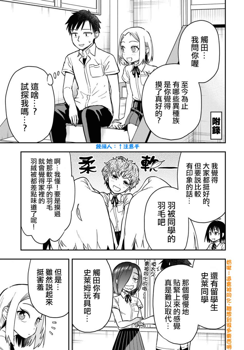《鬼冢酱与触田君》第48话 第5页