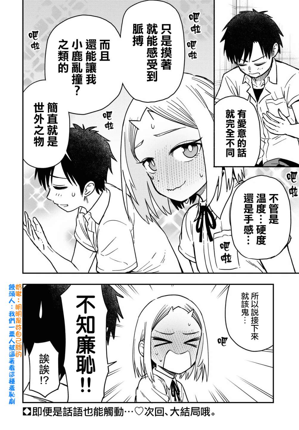 《鬼冢酱与触田君》第48话 第6页