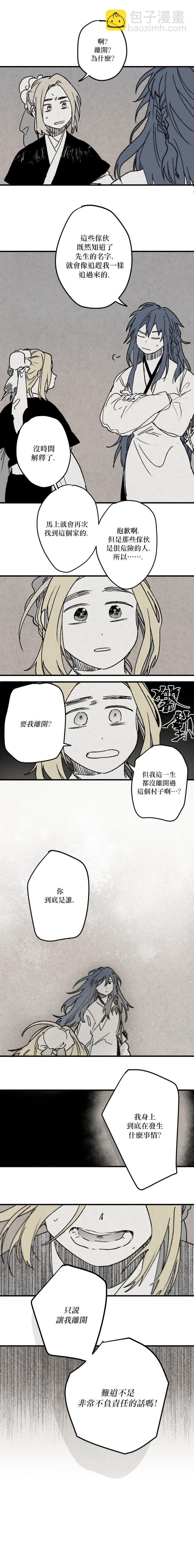 《太阳之诗》第01话 第12页