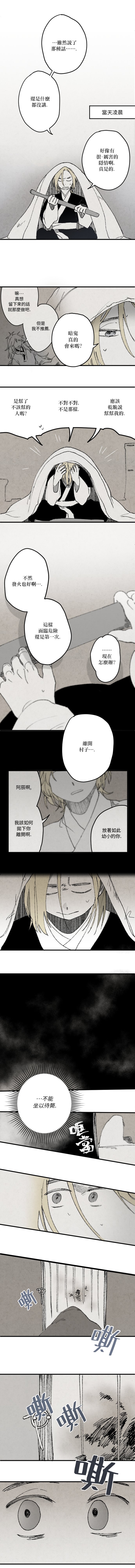 《太阳之诗》第01话 第13页