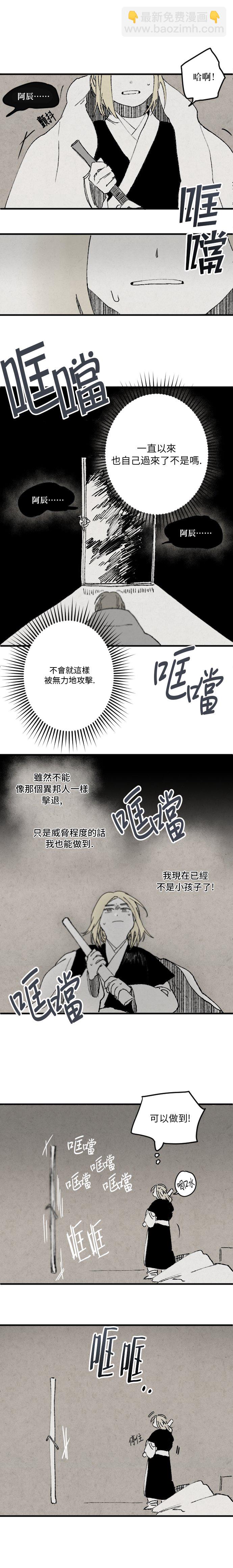 《太阳之诗》第01话 第14页
