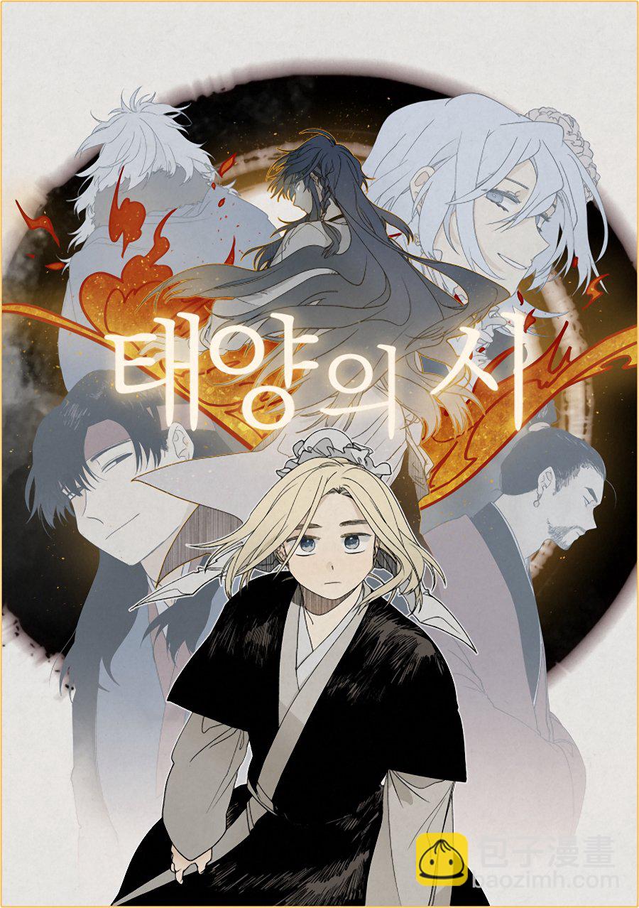 《太阳之诗》第01话 第17页