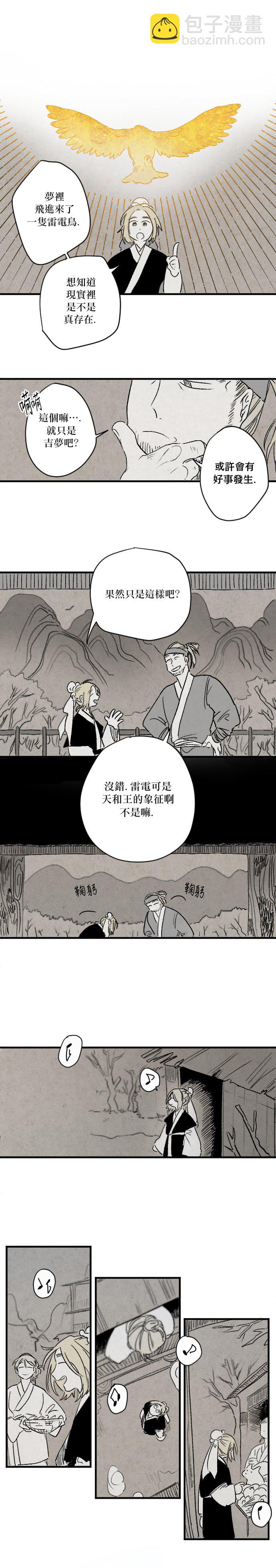 《太阳之诗》第01话 第4页