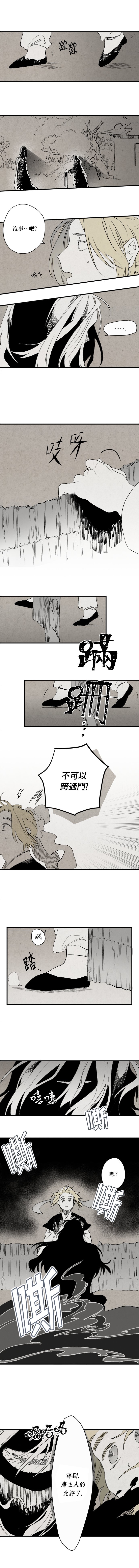 《太阳之诗》第01话 第7页