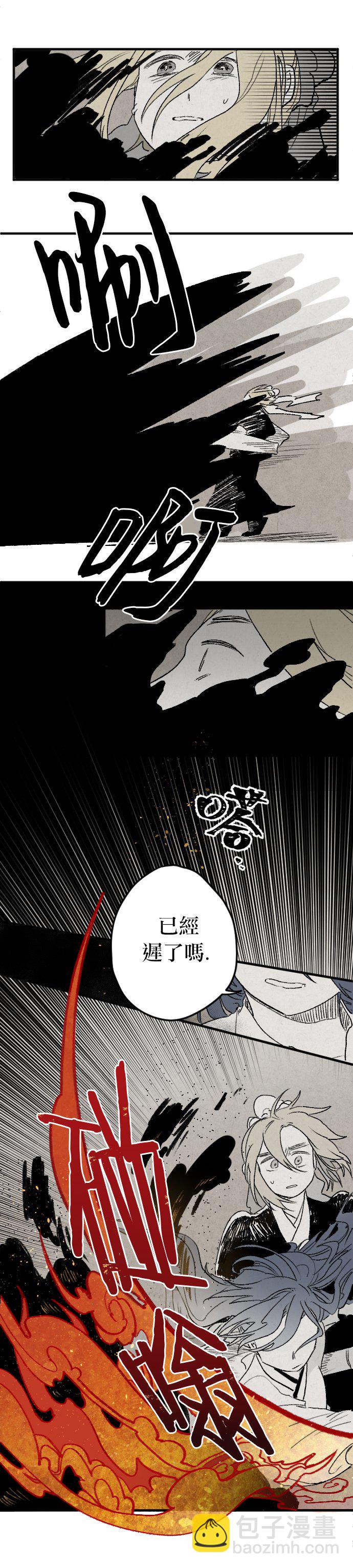 《太阳之诗》第01话 第8页