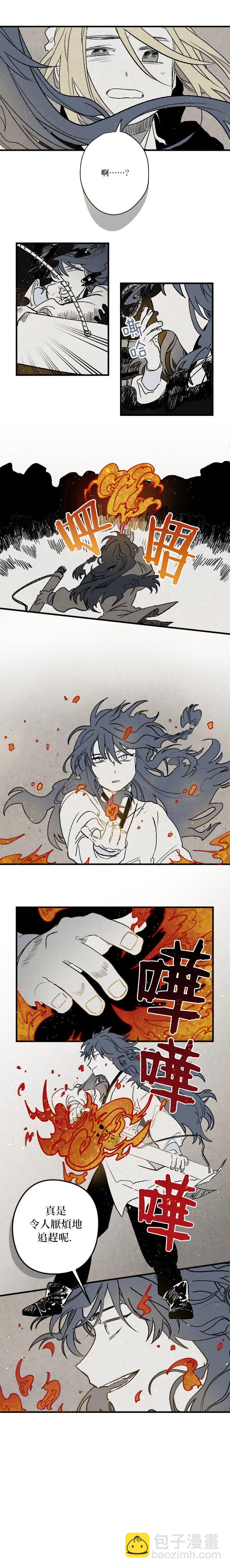 《太阳之诗》第01话 第9页