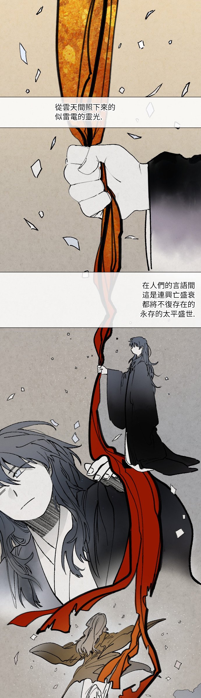 《太阳之诗》序章 第1页
