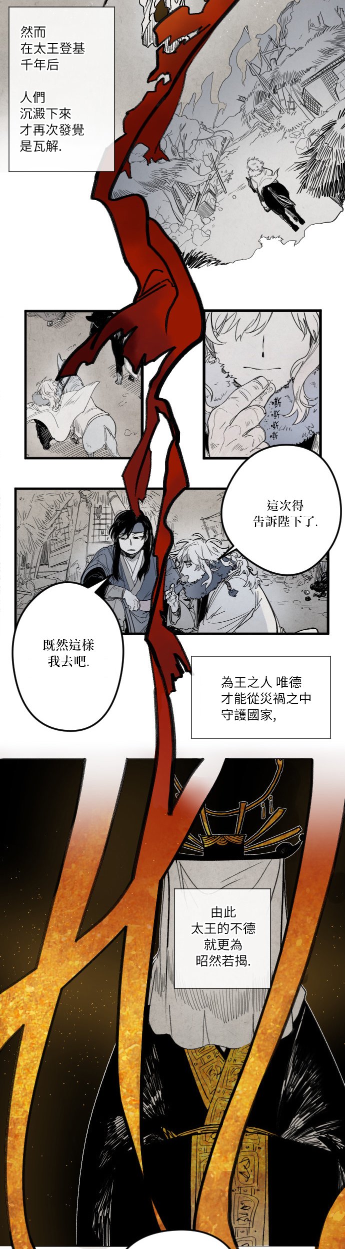 《太阳之诗》序章 第2页