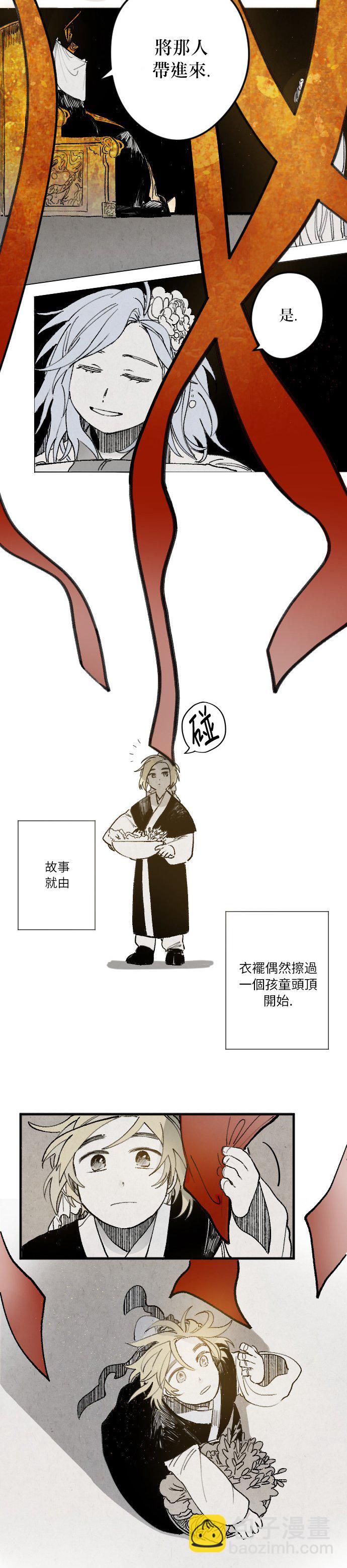 《太阳之诗》序章 第3页