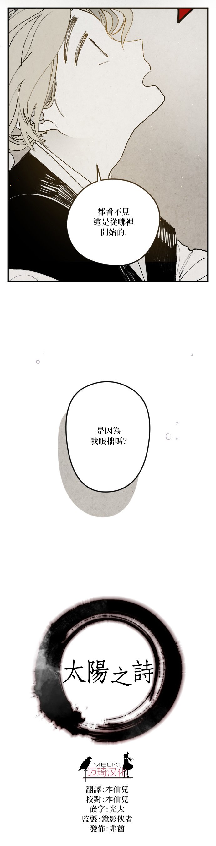 《太阳之诗》序章 第4页