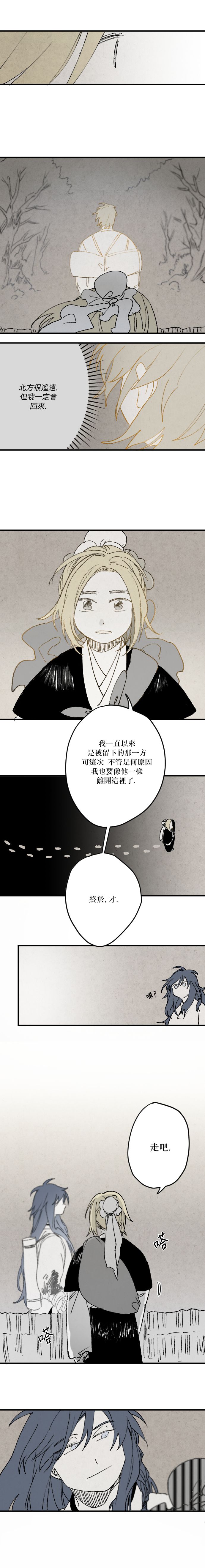 《太阳之诗》第02话 第11页
