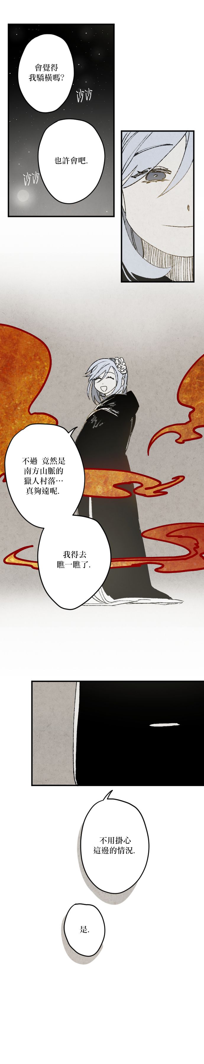 《太阳之诗》第02话 第13页