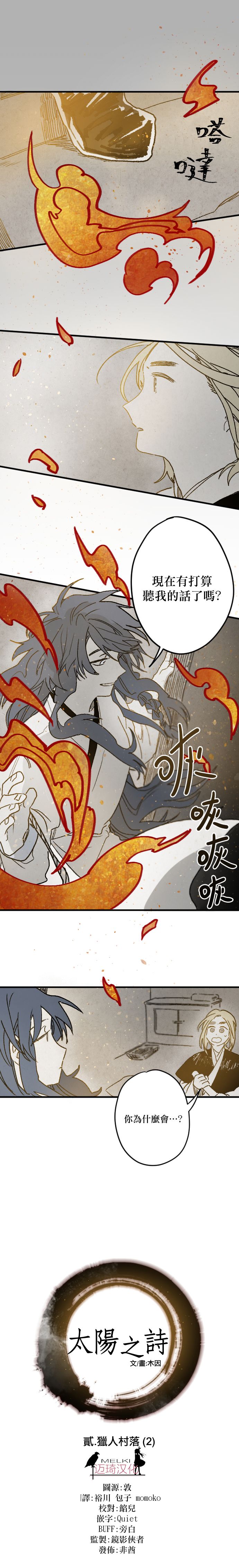 《太阳之诗》第02话 第1页