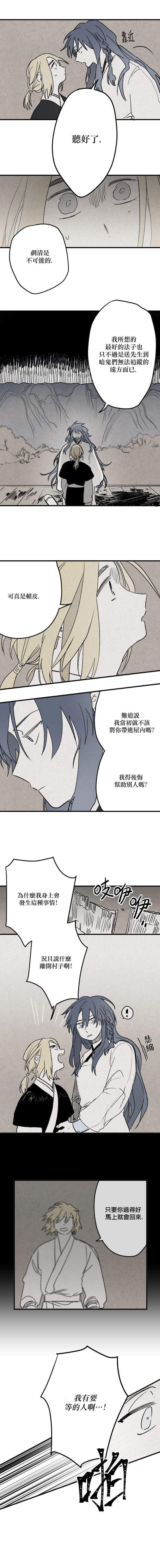 《太阳之诗》第02话 第5页