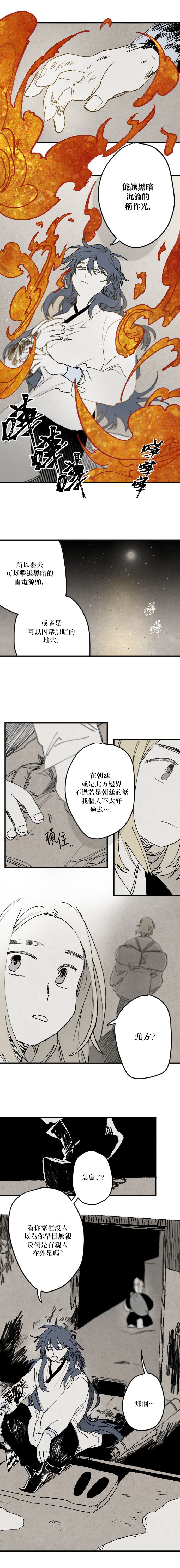 《太阳之诗》第02话 第8页