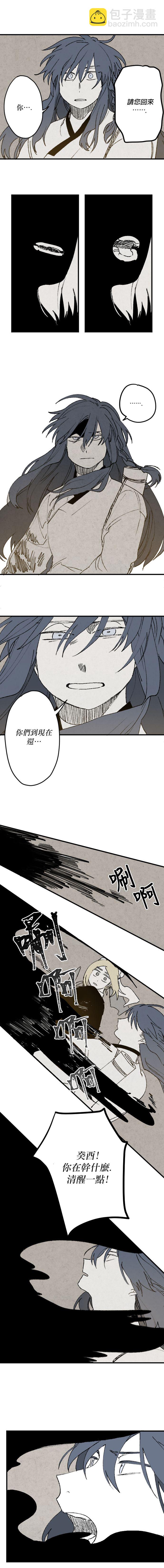 《太阳之诗》第03话 第10页