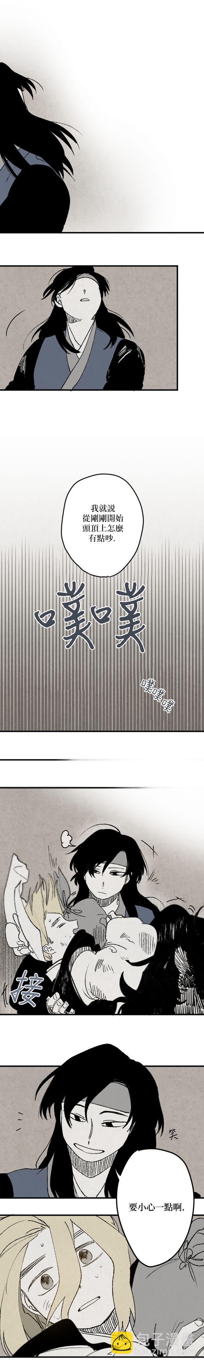 《太阳之诗》第03话 第11页