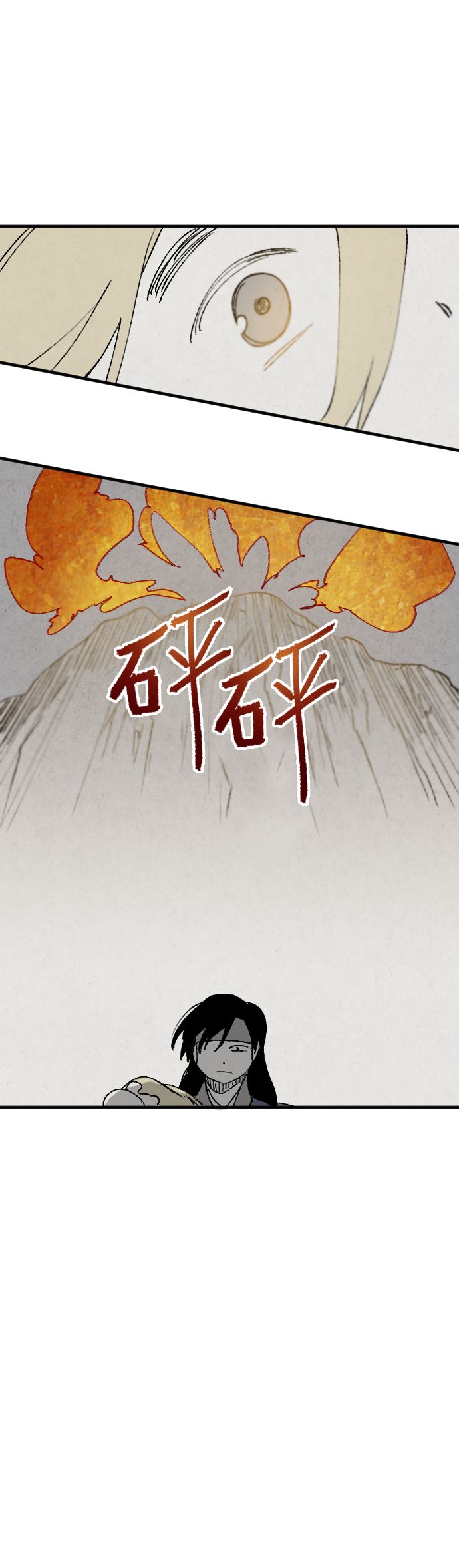 《太阳之诗》第03话 第12页