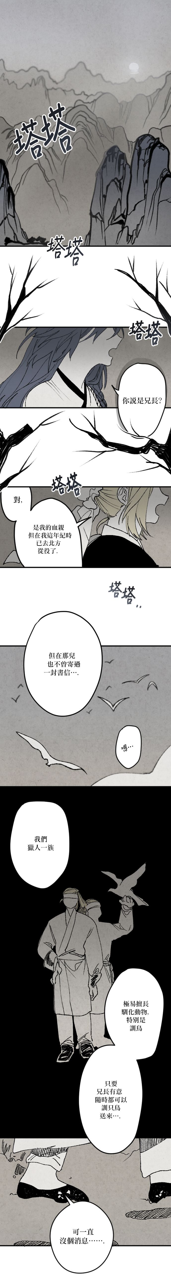 《太阳之诗》第03话 第1页