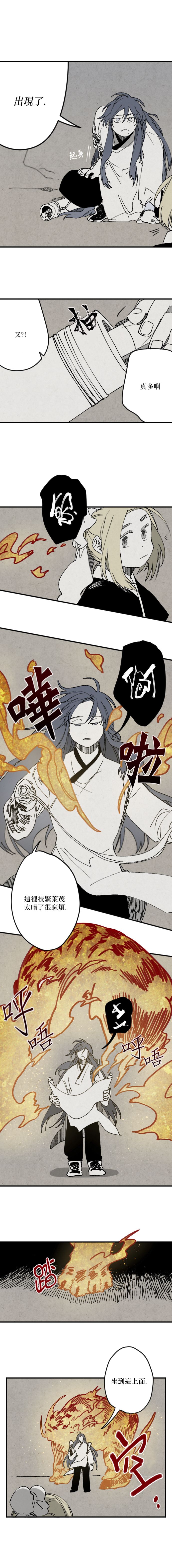 《太阳之诗》第03话 第4页