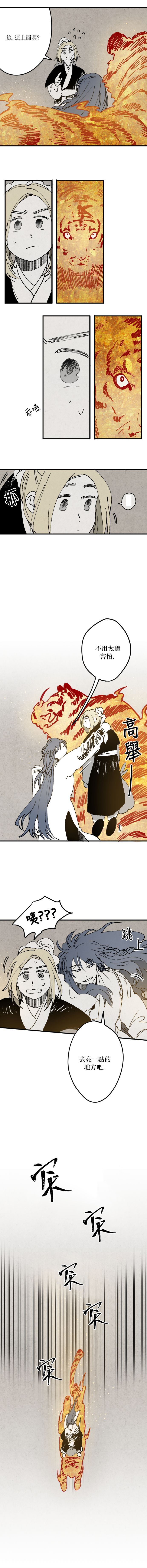 《太阳之诗》第03话 第5页