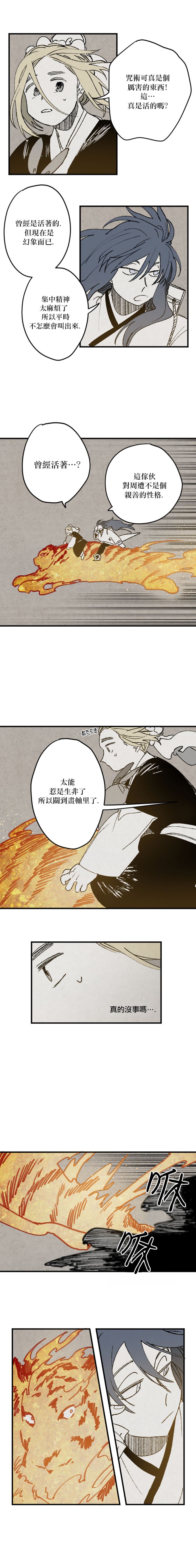 《太阳之诗》第03话 第6页