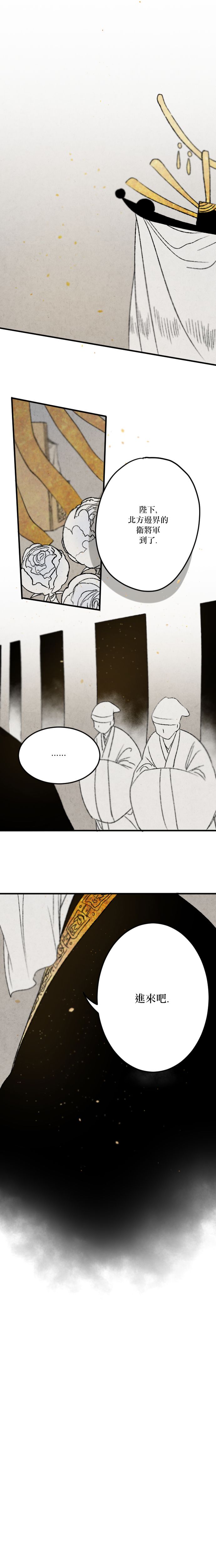 《太阳之诗》第07话 第10页