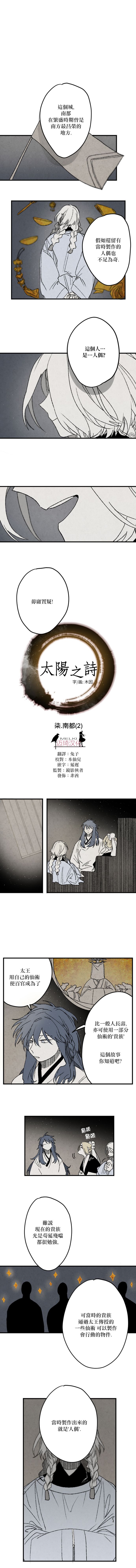 《太阳之诗》第07话 第1页