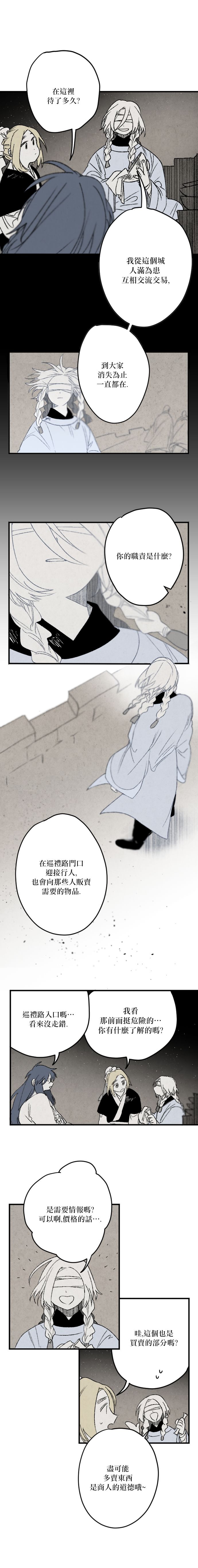 《太阳之诗》第07话 第2页