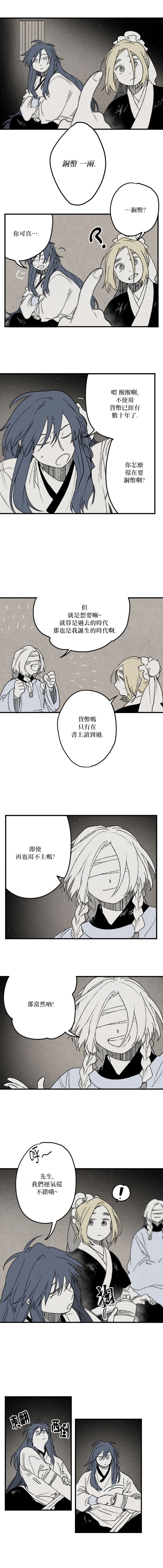 《太阳之诗》第07话 第3页