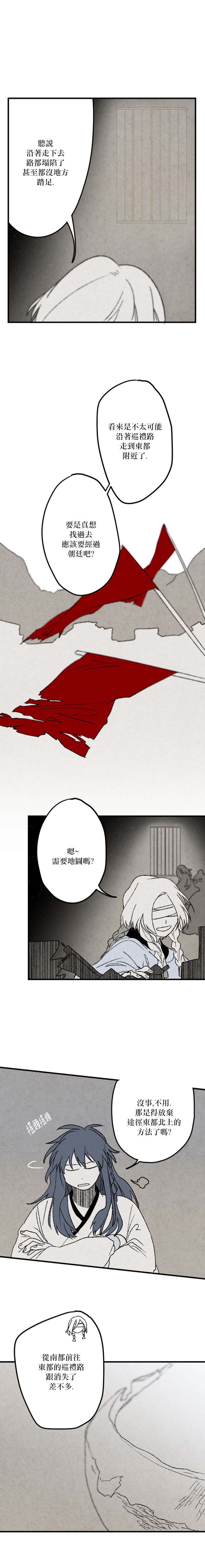 《太阳之诗》第07话 第5页