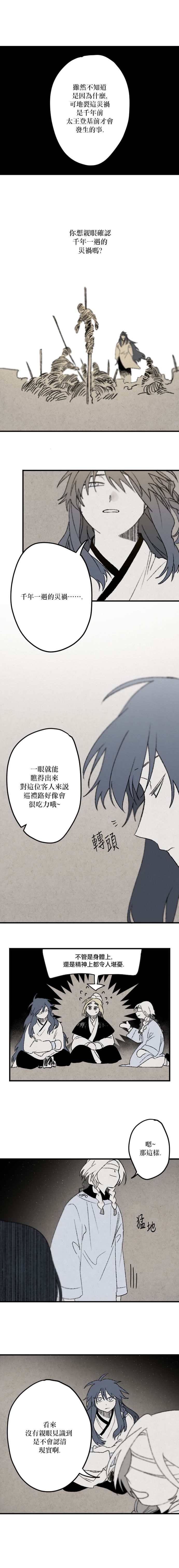 《太阳之诗》第07话 第7页