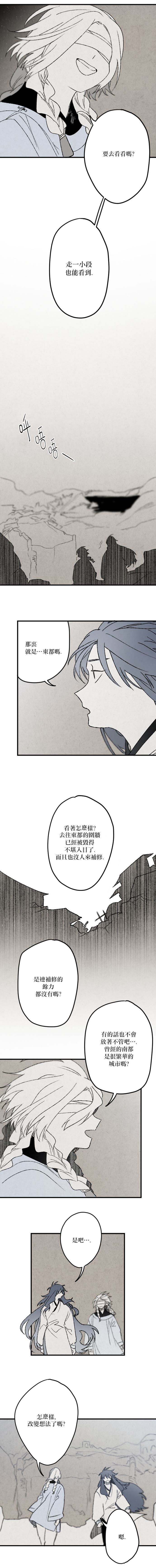 《太阳之诗》第07话 第8页