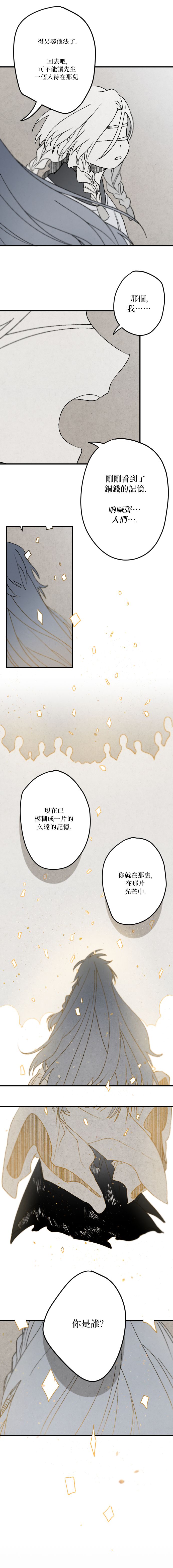 《太阳之诗》第07话 第9页