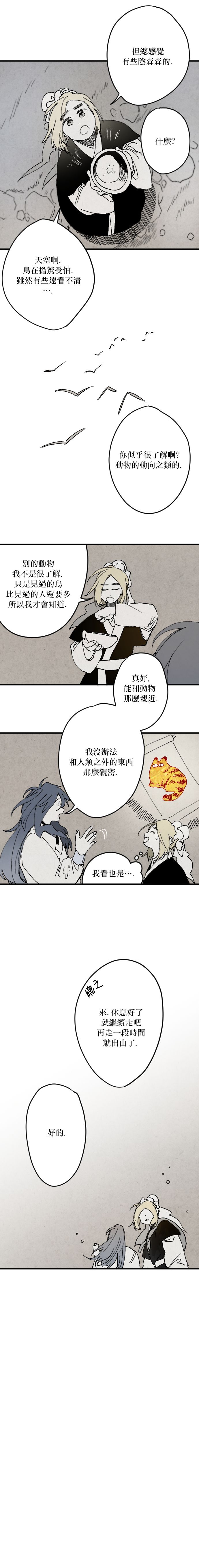 《太阳之诗》第05话 第10页