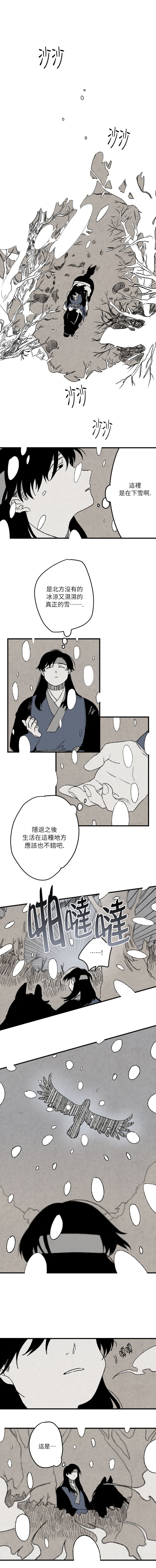 《太阳之诗》第05话 第1页