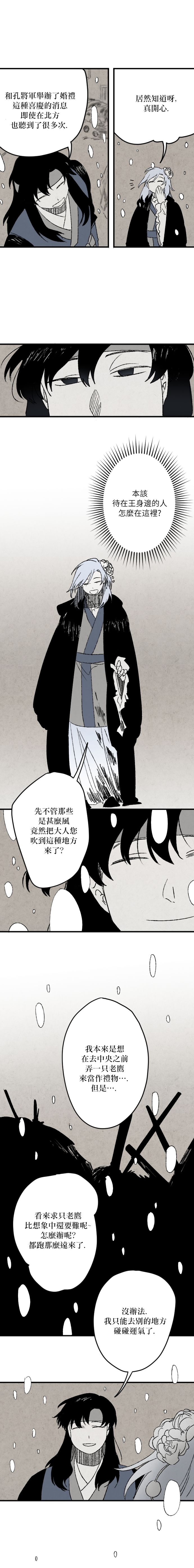 《太阳之诗》第05话 第5页