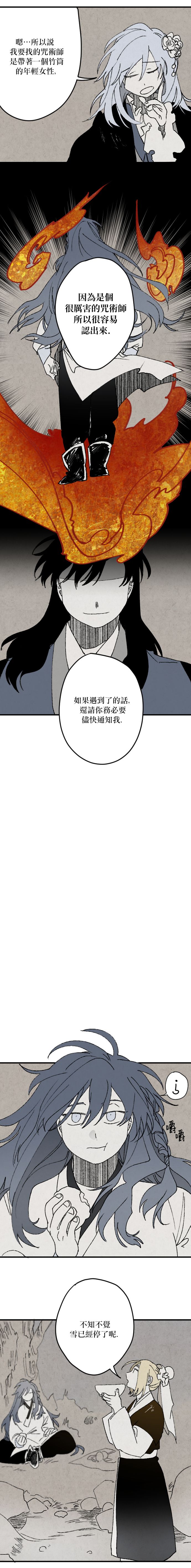 《太阳之诗》第05话 第9页