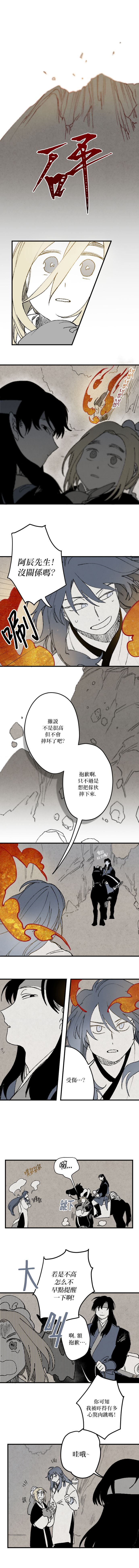 《太阳之诗》第04话 第1页