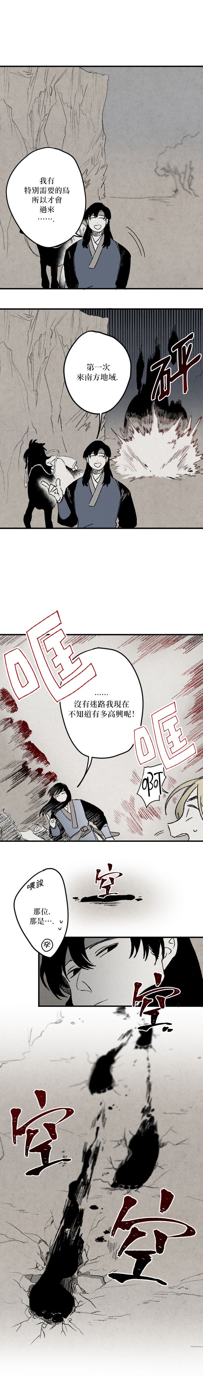《太阳之诗》第04话 第4页