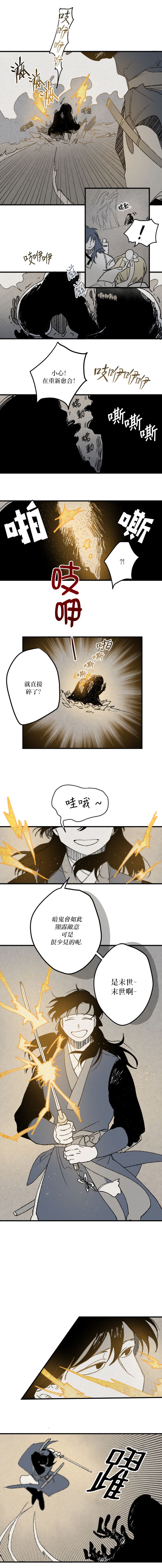 《太阳之诗》第04话 第6页