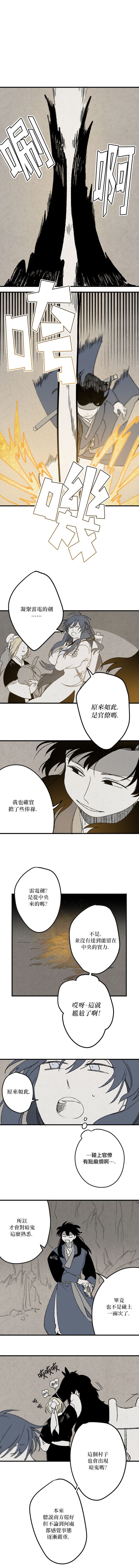 《太阳之诗》第04话 第7页