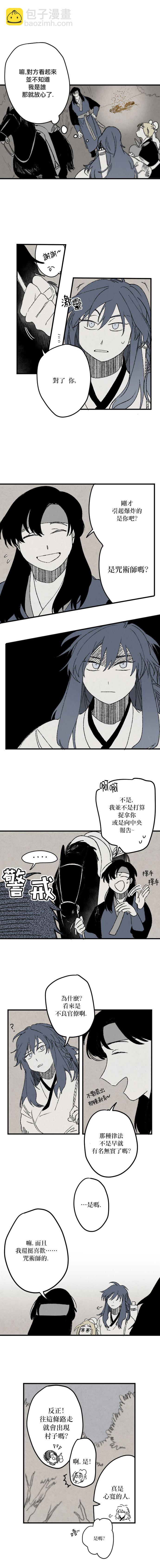 《太阳之诗》第04话 第8页