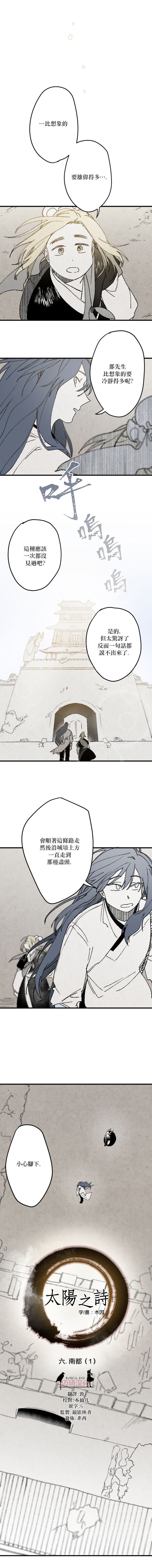 《太阳之诗》第06话 第1页