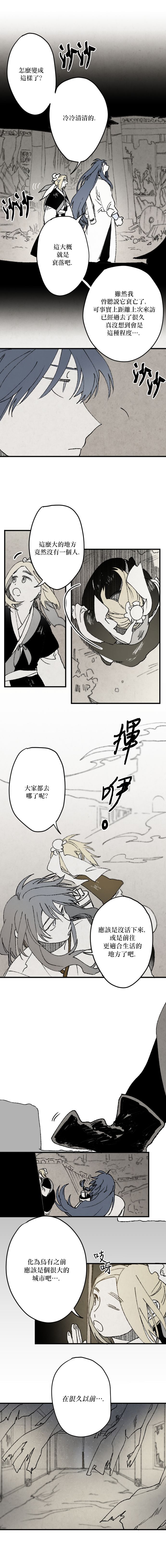 《太阳之诗》第06话 第3页