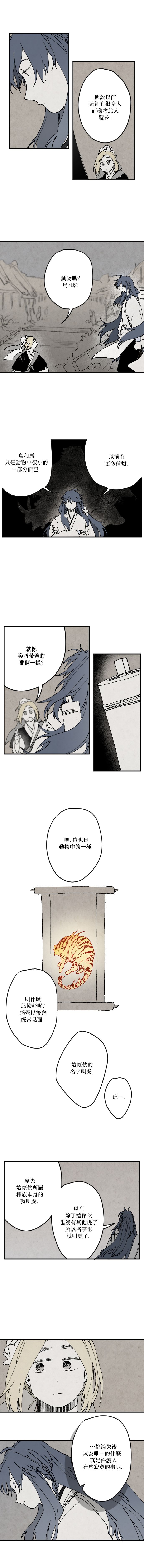 《太阳之诗》第06话 第4页