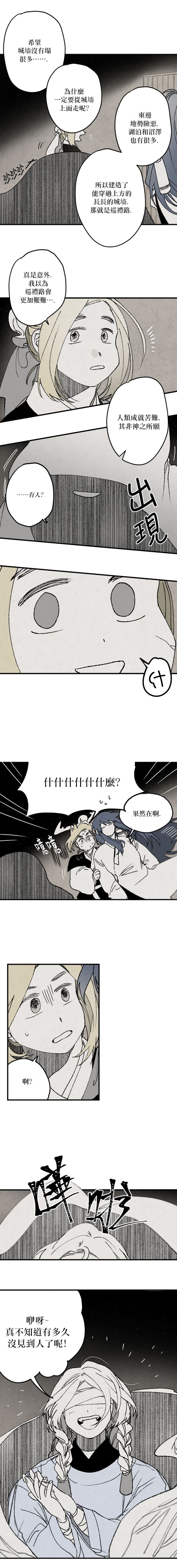 《太阳之诗》第06话 第8页