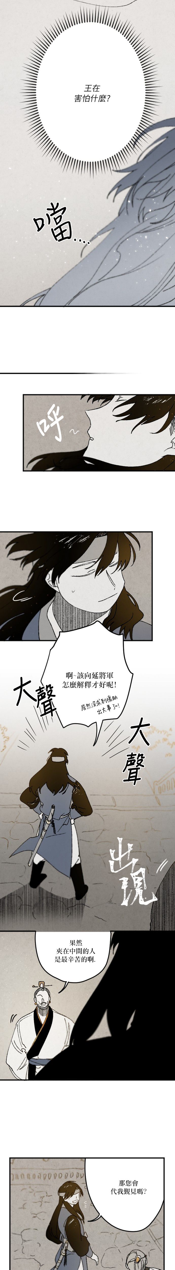 《太阳之诗》第08话 第11页