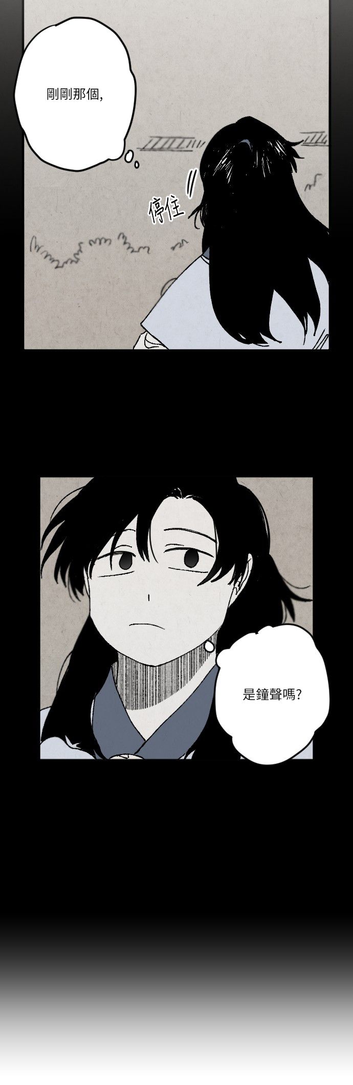 《太阳之诗》第08话 第13页