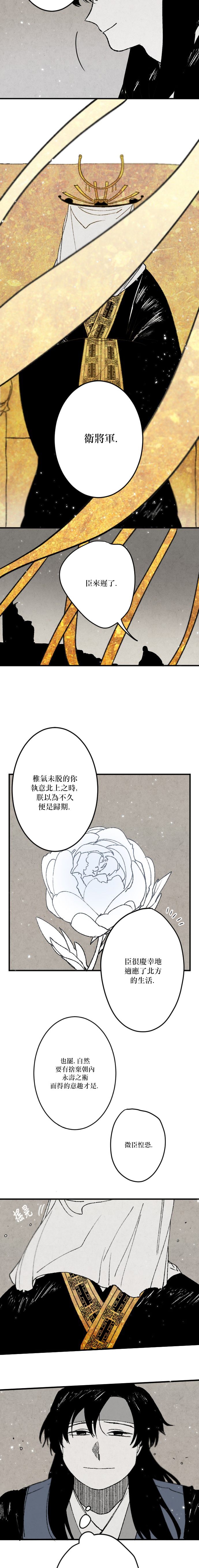 《太阳之诗》第08话 第2页